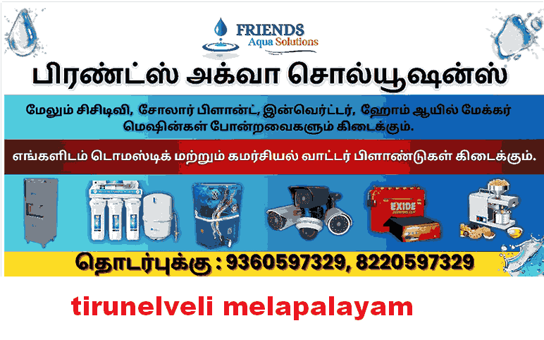 water-purifier-in-melapalayam